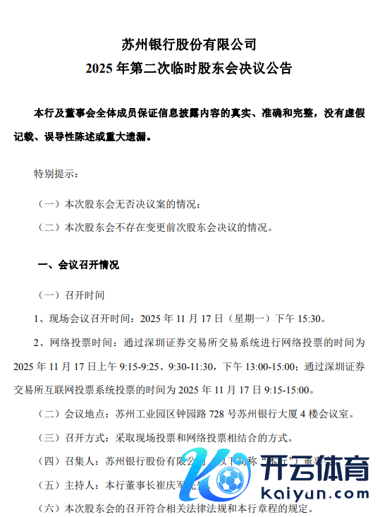 开云登录入口登录APP下载(中国)官方网站苏州银行当天发布2025年第二次临时激动会方案公告-ky体育官网登录入口网页版(中国)有限公司官网
