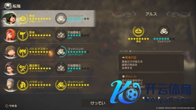 《勇者斗恶龙7：重制版》新谍报 业绩系统以及强力怪物等