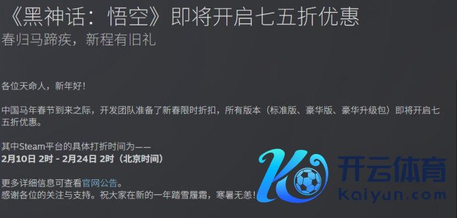 史低! 《黑神话:悟空》Steam开启75折优惠